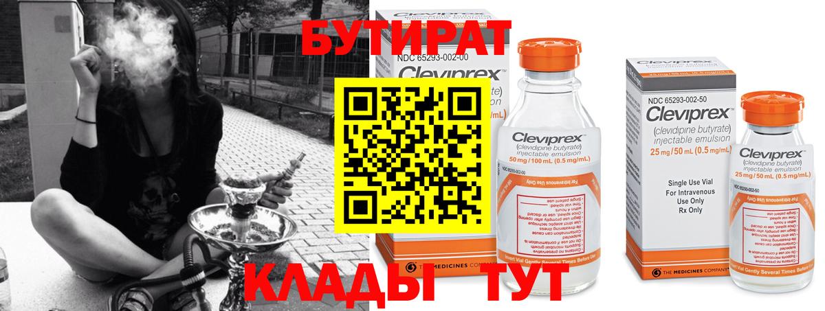 Бутират Butirat Лосино-Петровский