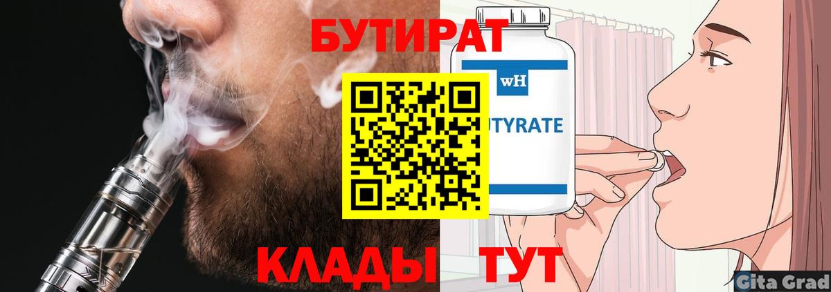 Бутират оксибутират  Вход с VPN  Лосино-Петровский 