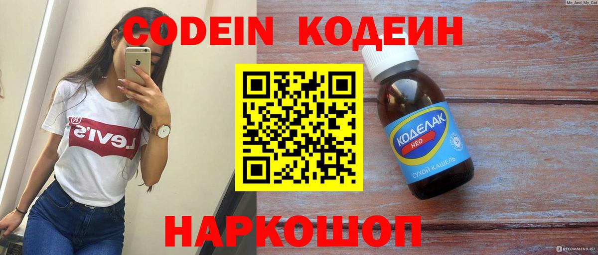 Лосино-Петровский  Codein напиток Lean (лин)  Кодеин напиток Lean (лин)  Вход с VPN 