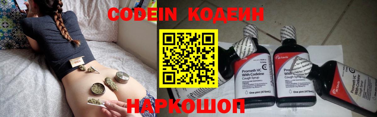 Кодеин напиток Lean (лин)  Кодеиновый сироп Lean Purple Drank  Лосино-Петровский 