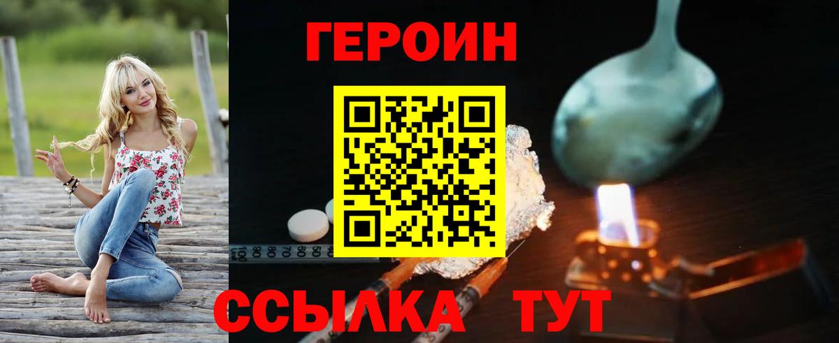 ГЕРОИН VHQ Лосино-Петровский